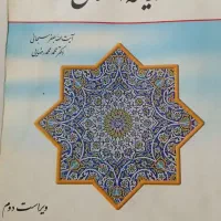 اندیشه اسلامی یک