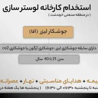 اپراتور دستگاه لیزرجوش