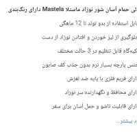 صندلی حمام کودک مارک ماستلا|اسباب و اثاث بچه|شیراز, معالی‌آباد|دیوار