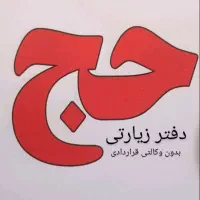 فیش حج تمتع واجب 86/85 تعدادی عمره فروشی