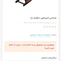 صندلی شیردهی یا صندلی ریلکسی|تخت و صندلی بچه|شیراز, شیمی گیاه|دیوار