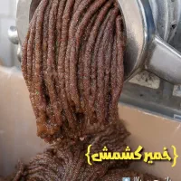 کشمش حلوایی و خمیر کشمش