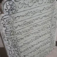 کتیبه ی سنگی بسیارقدیمی وعتیقه|کلکسیون اشیاء عتیقه|بم پشت, |دیوار