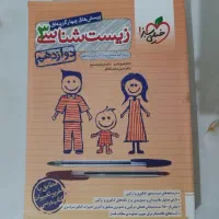 کتاب کمک درسی زیست دوازدهم خیلی سبز و مهرماه|کتاب و مجله آموزشی|ماهدشت, |دیوار
