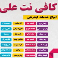 ثبتنام اینترنتی کافی نت علی