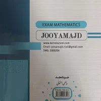 کتاب ریاضی جویامجد پایه نهم|کتاب و مجله آموزشی|گلپایگان, |دیوار