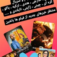 دنیای فیلم و سریال باخیش تبریز|فیلم و موسیقی|تبریز, |دیوار