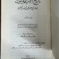 تاریخ طبری ۸ جلدی چاپ بیروت|کتاب و مجله تاریخی|اصفهان, احمدآباد|دیوار