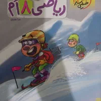 کتاب کمک آموزشی ریاضی هشتم پیشتاز