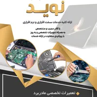 مرکز تخصصی تعمیرات لپ تاپ