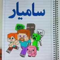 دفتر نقاشی شده . کادر کشی|لوازم التحریر|مشهد, شهید آوینی|دیوار