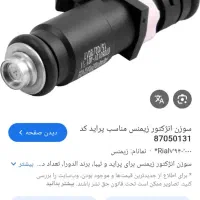 سوزن پراید یورو ۴