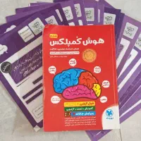 هوش کمپلکس ششم به هفتم،همراه آزمون های آزمایشی