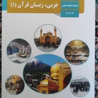 کتاب درسی تمام رشته ها|کتاب و مجله آموزشی|قم, کلهری|دیوار