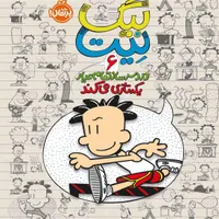کتاب  مصور بیگ نیت (با تخفیف عالی)