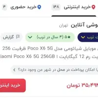 پوکو x6 5G|موبایل|همدان, |دیوار