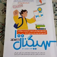 کتاب تست شبیه ساز آزمون نمونه پایه نهم