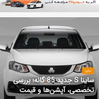 سایناsاستاندار 85گانه تحویل 5روز ب عید