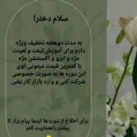 تخفیف ویژه آموزش لیفت و لمینت مژه و اکستنشن