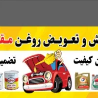 تعویض روغن تعاون