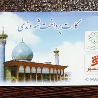 کارت شهروندی