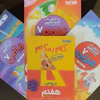 کتاب گام به گام و کار و تمرین منتشران پایه هفتم400