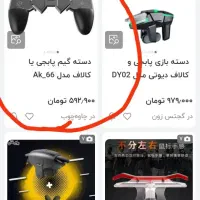 دسته پابجی