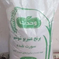 برنج عنبر بو