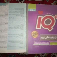 کتاب تیزهوشان جامع و هوش و سی و یک استان
