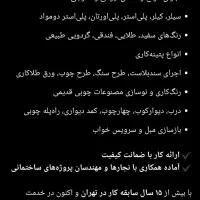 خدمات رنگ کار چوب