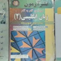 نشر آزمون متوسطه دوم
