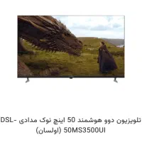تلویزیون ۵۰ اینج زیر قیمت