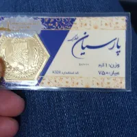 سکه  پارسیان ۱گرمی و۳۰۰سوتی