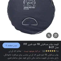 چادر مسافرتی|کوهنوردی و کمپینگ|اندیمشک, |دیوار
