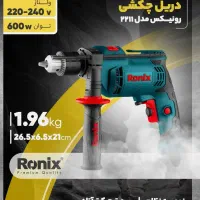 دریل چکشی رونیکس مدل 2211