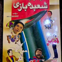 کتاب فرهنگ تصویری انگلیسی ، ترکی، رمان ،شعبده بازی|کتاب و مجله آموزشی|تهران, کوی بیمه|دیوار