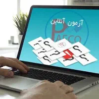 انجام ازمون مجازی دروس علوم پایه و تخصصی دانشگاه