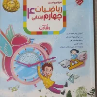 کتاب کار تیزهوشان|کتاب و مجله آموزشی|نیشابور, بزرگمهر|دیوار