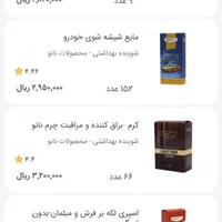 محصولات نانو اصل به قیمت عمده|مواد شوینده و دستمال کاغذی|تهران, نازی‌آباد|دیوار
