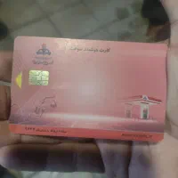 کارت سوخت نیسان پیدا شده