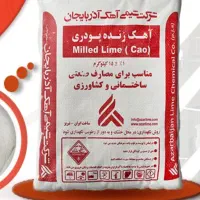 پخش عمده اهک اذرشهر