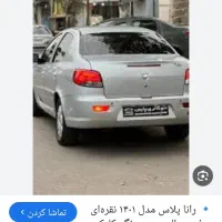 رانا پلاس TU5ارتقا یافته