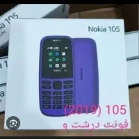 فروش ویژه گوشی نوکیا ساده اورجینال ساخت ویتنام|موبایل|بیرجند, |دیوار