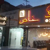 دعوت به همکاری مشاورخانم واقا املاک خاص شعبه فردیس|استخدام بازاریابی و فروش|فردیس, خیام شرقی|دیوار