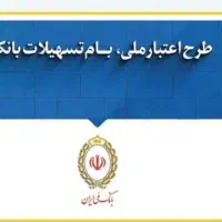 اعتبار ملی با رتبه اعتباری تون