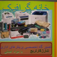 پرینتر- چابگر -