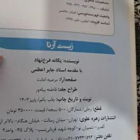 کتاب زیست آرنا|کتاب و مجله آموزشی|اردبیل, |دیوار