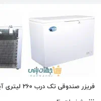 فریزر صندوقی آیسان شرق