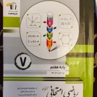 کتاب عربی و ریاضی هفتم