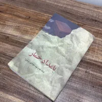کتاب بامداد خمار